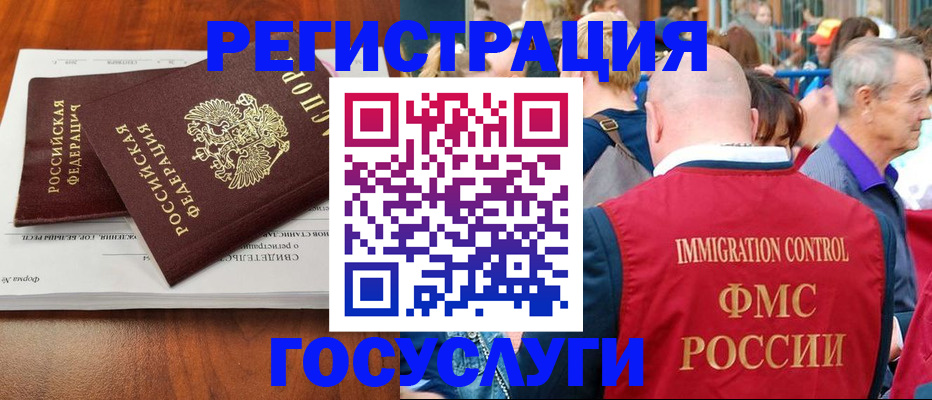временная регистрация 2025 в Алтае